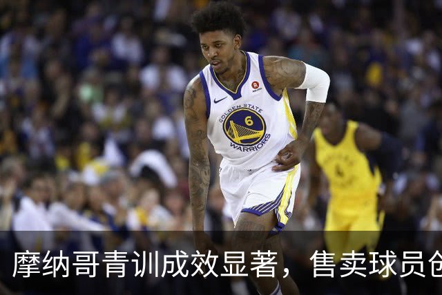 摩纳哥青训成效显著，售卖球员创收超1.5亿欧元